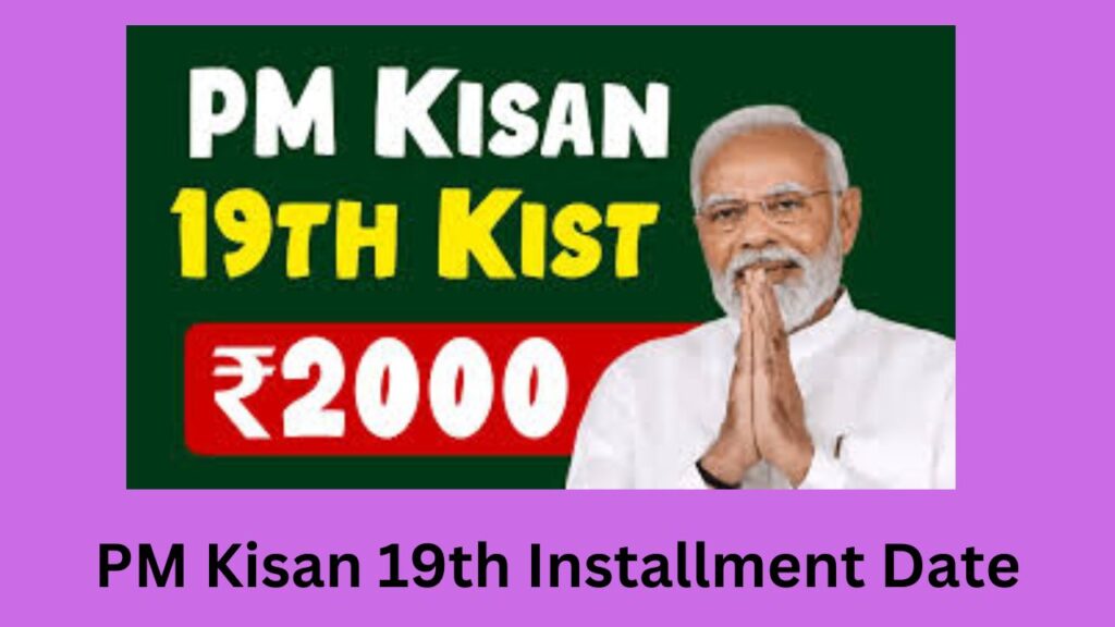 PM Kisan 19th Installment Date